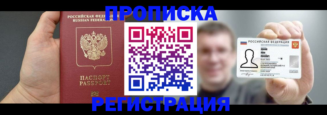 прописка гарантия в Краснознаменске