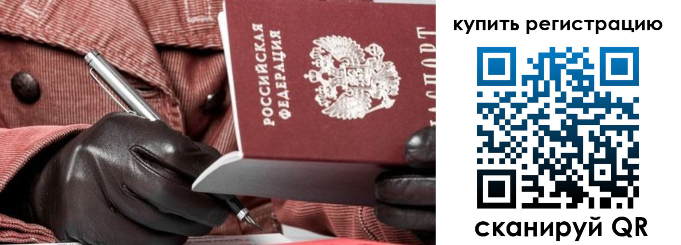 прописка паспорт в Краснознаменске