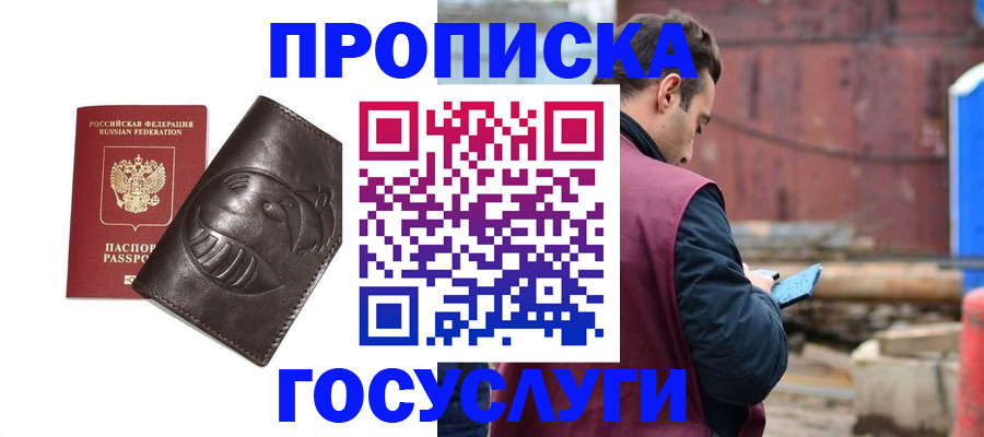 прописка от собственника в Краснознаменске