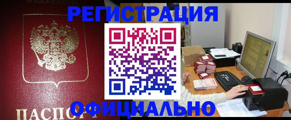 прописка законно в Краснознаменске